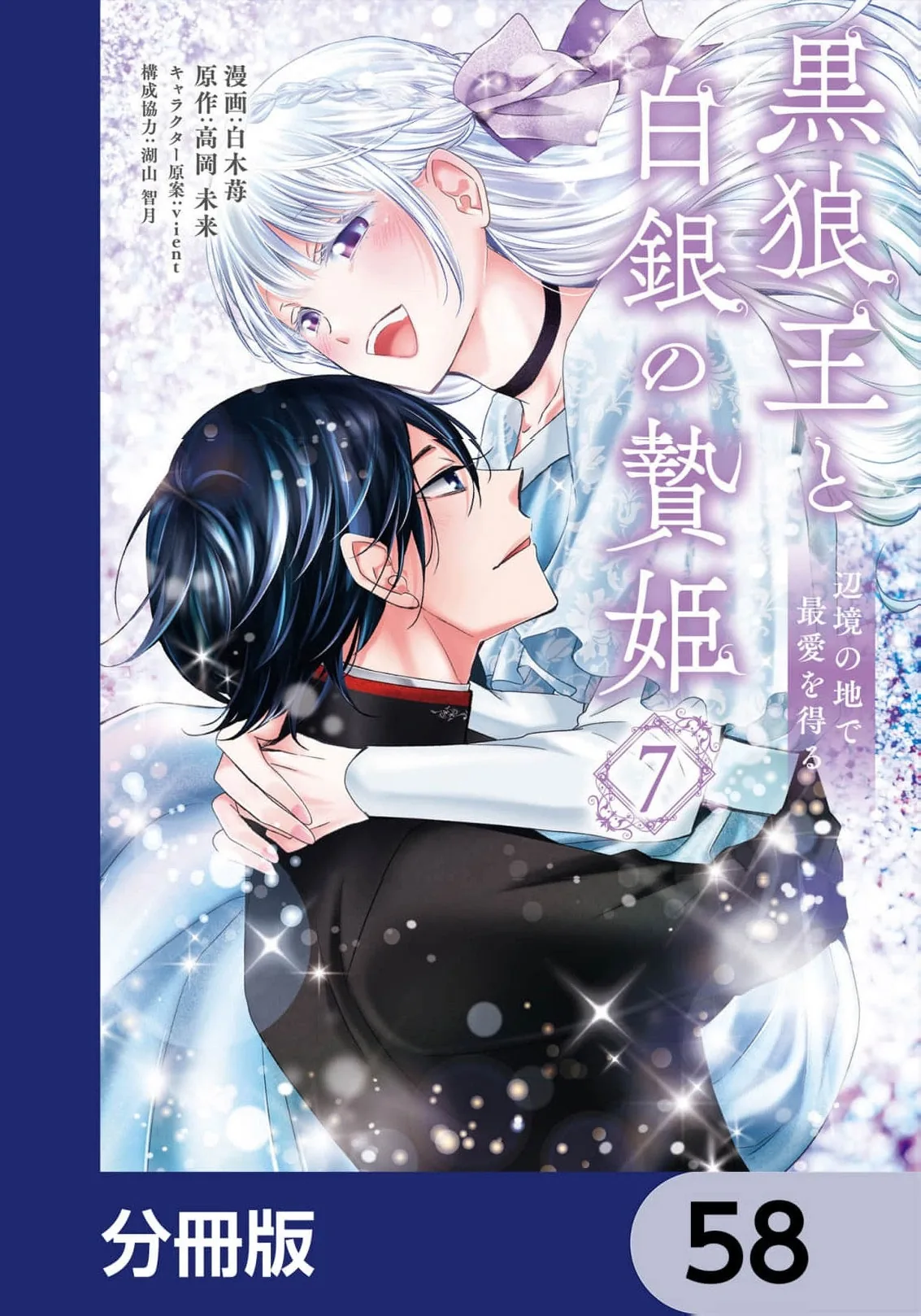 Kokurou Ou to Shirogane no Niehime Chapter 58 page 2