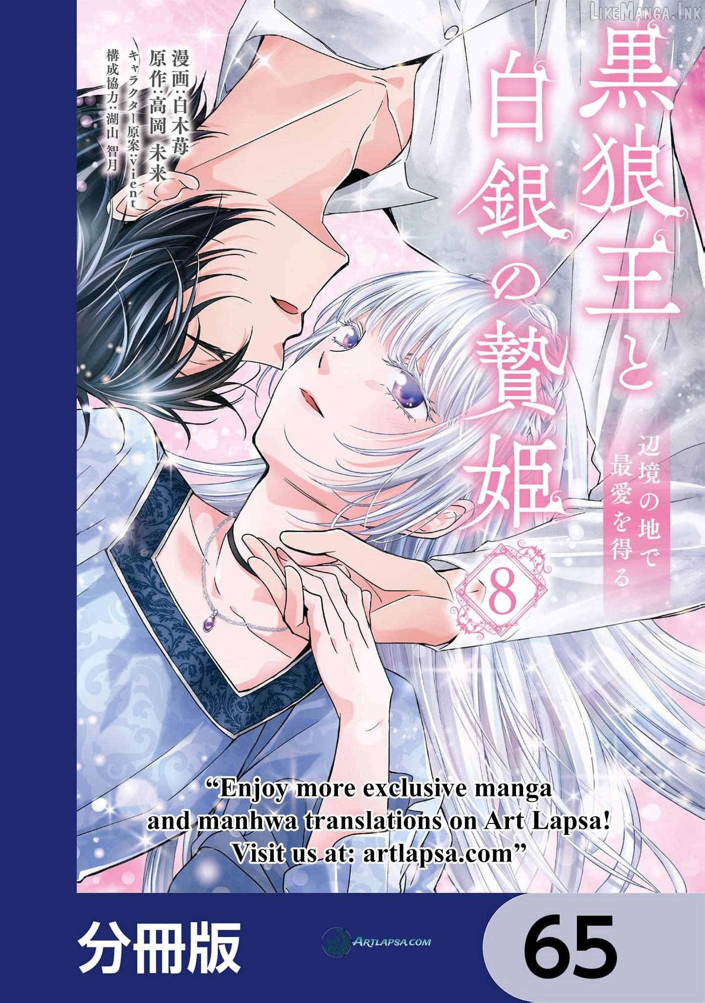 Kokurou Ou to Shirogane no Niehime Chapter 65 page 2