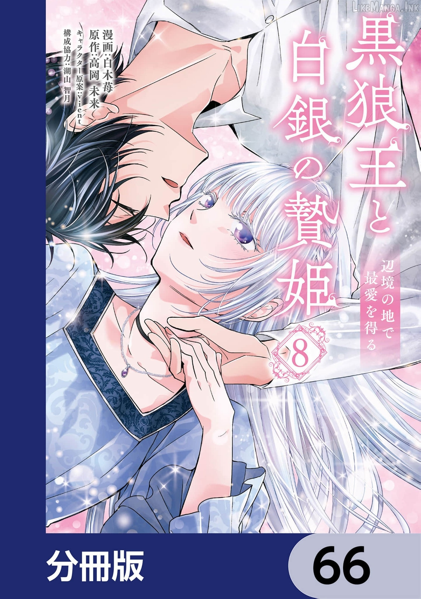Kokurou Ou to Shirogane no Niehime Chapter 66 page 2