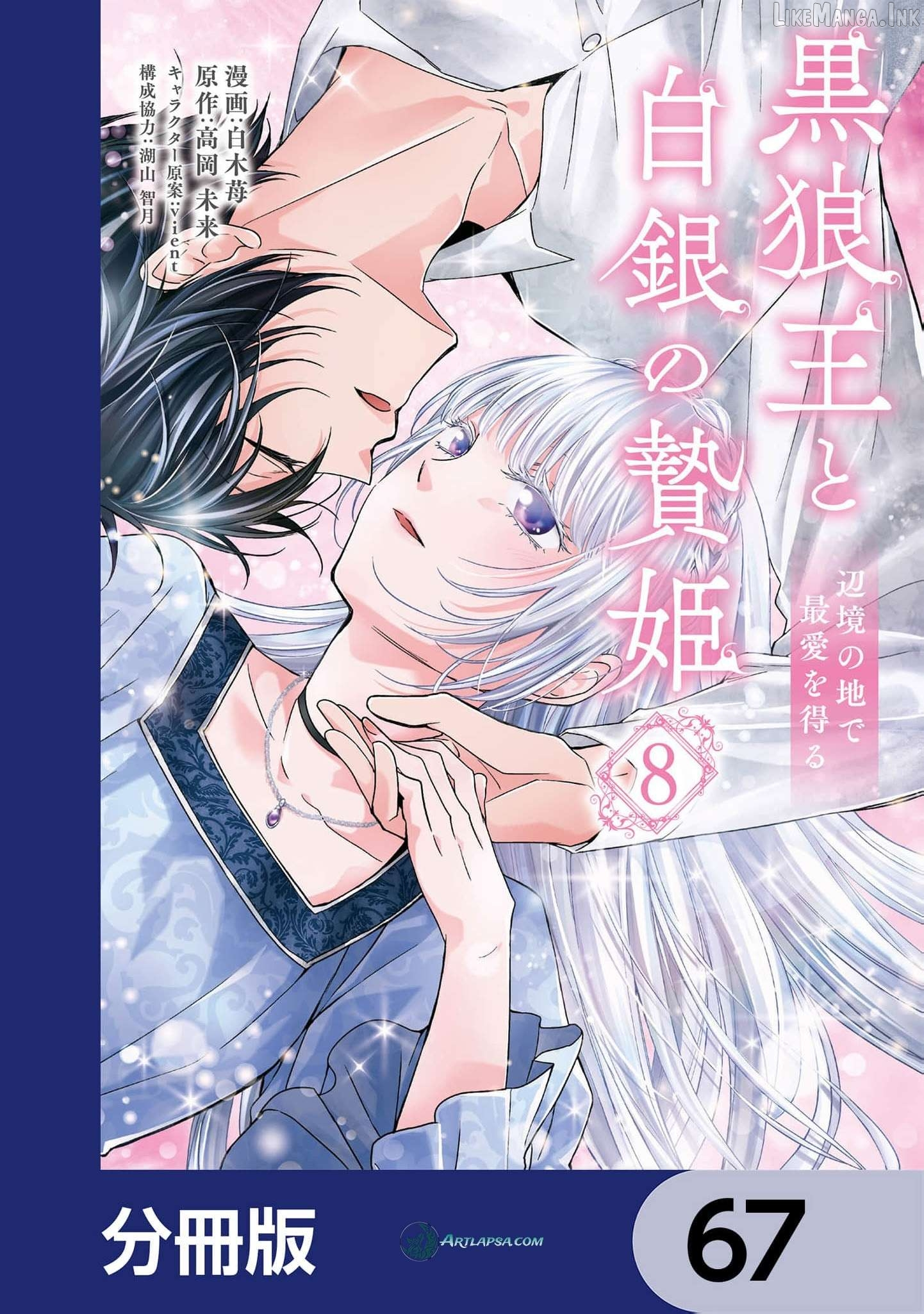 Kokurou Ou to Shirogane no Niehime Chapter 67 page 2