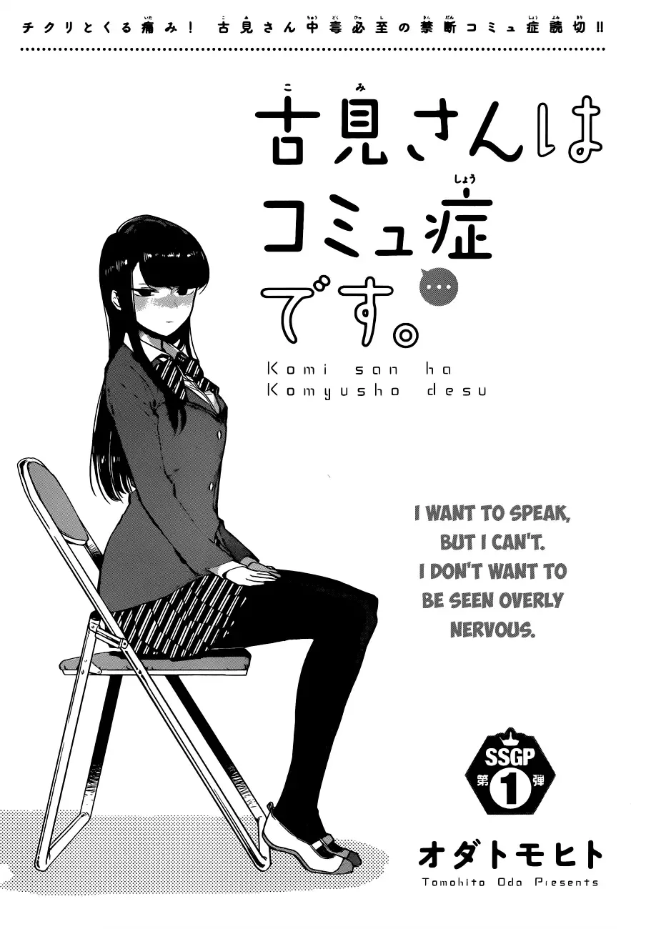 Komi-san wa Komyushou desu Chapter 0 page 3