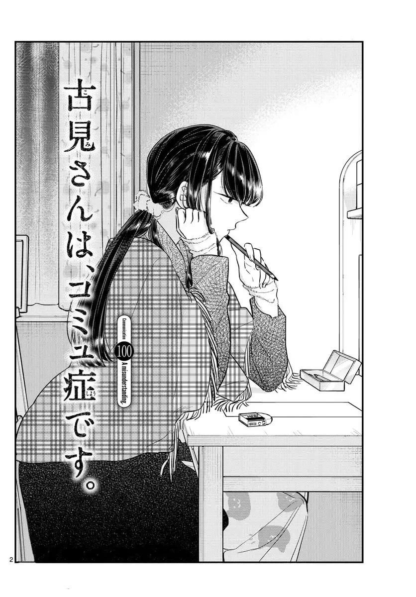Komi-san wa Komyushou desu Chapter 100 page 2