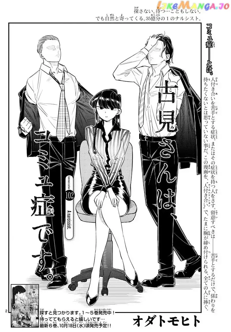 Komi-san wa Komyushou desu Chapter 102 page 2
