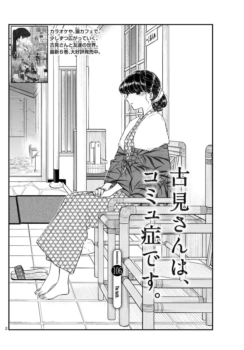 Komi-san wa Komyushou desu Chapter 106 page 2