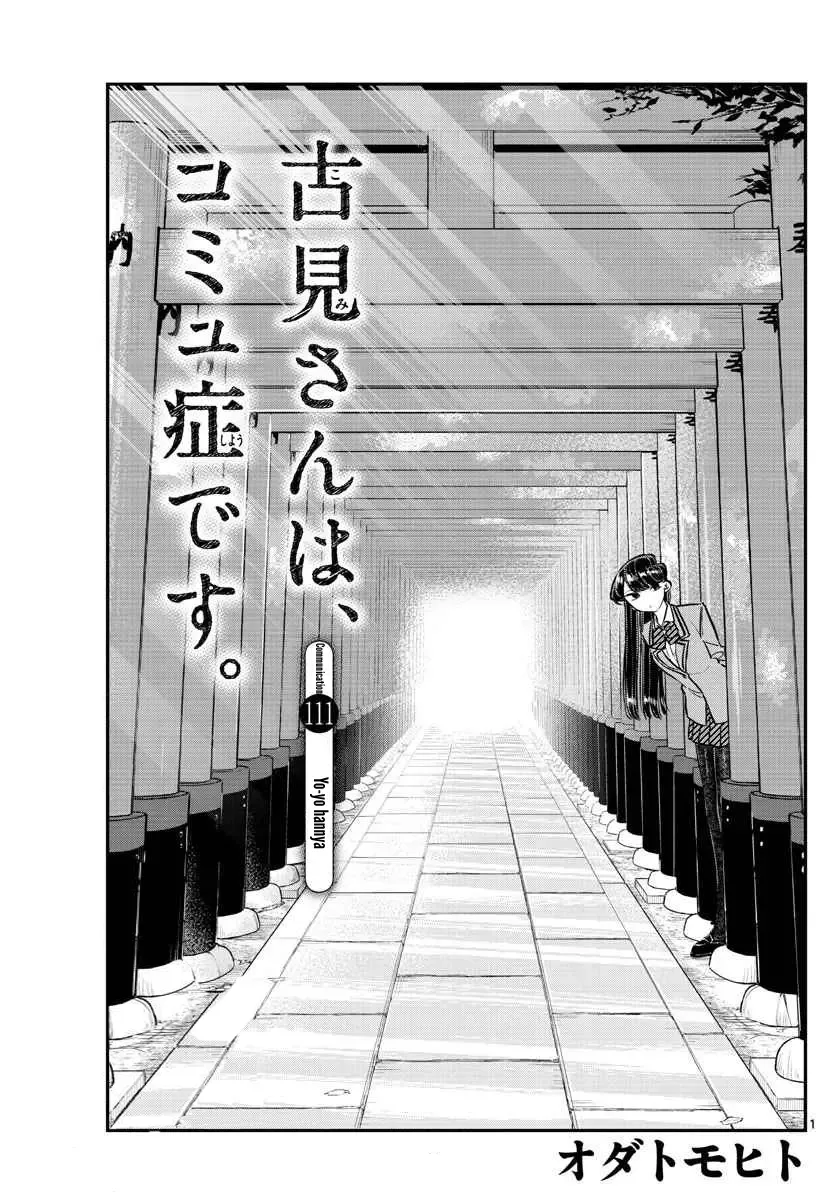 Komi-san wa Komyushou desu Chapter 111 page 1