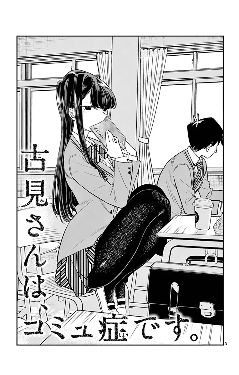 Komi-san wa Komyushou desu Chapter 12 page 3