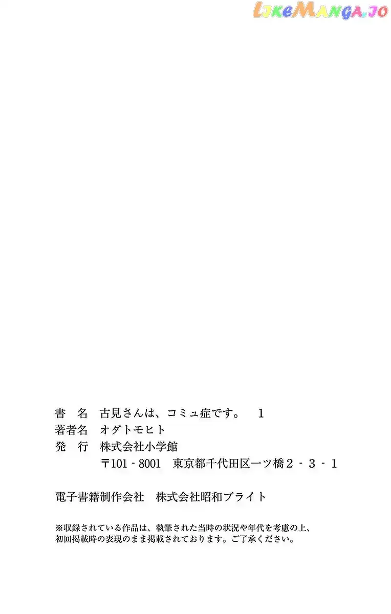 Komi-san wa Komyushou desu Chapter 19.5 page 5