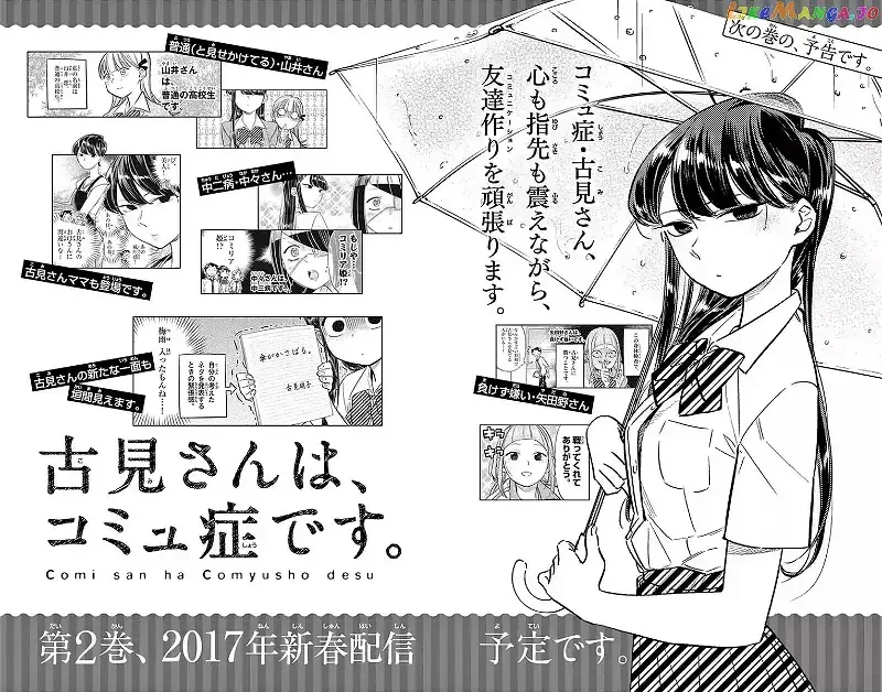 Komi-san wa Komyushou desu Chapter 19.5 page 3