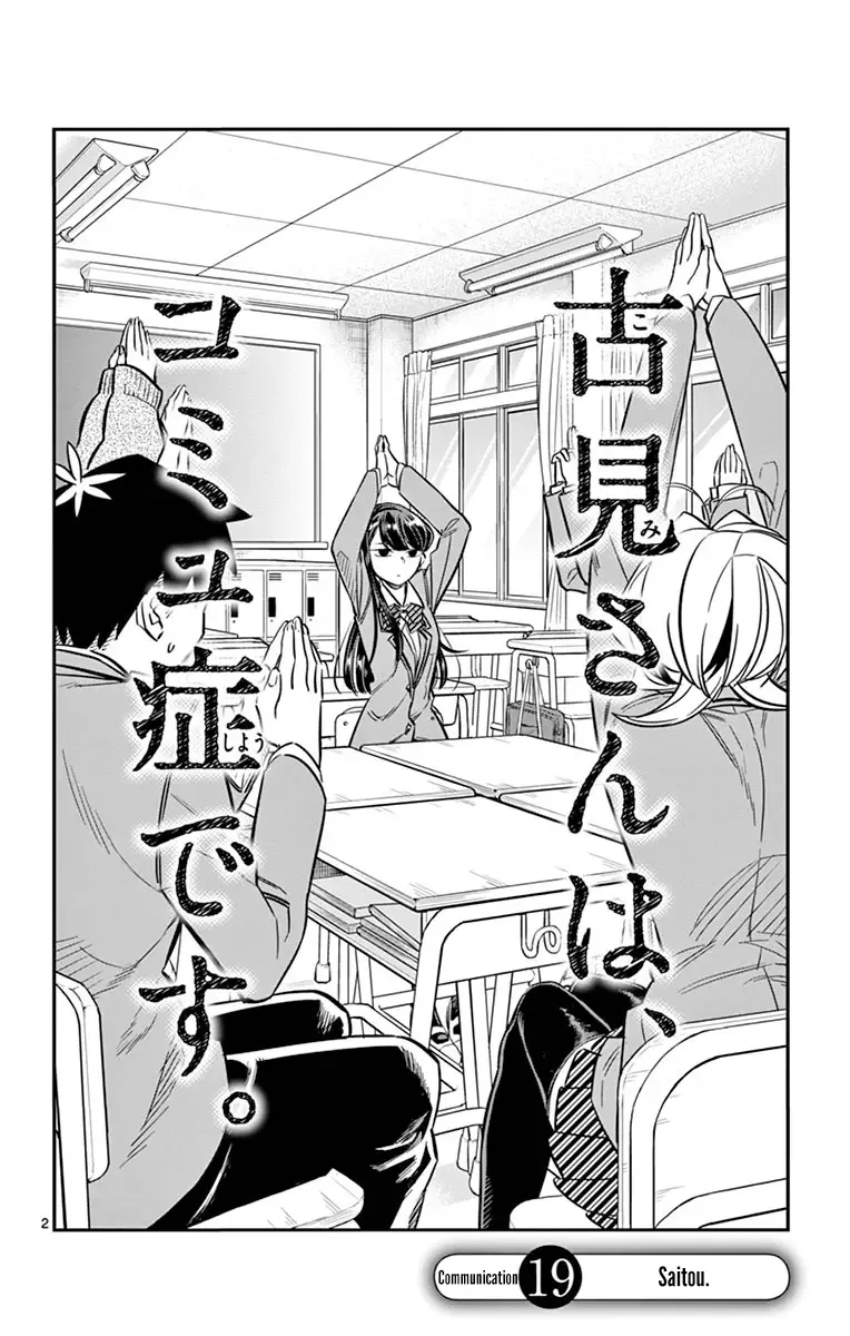 Komi-san wa Komyushou desu Chapter 19 page 2