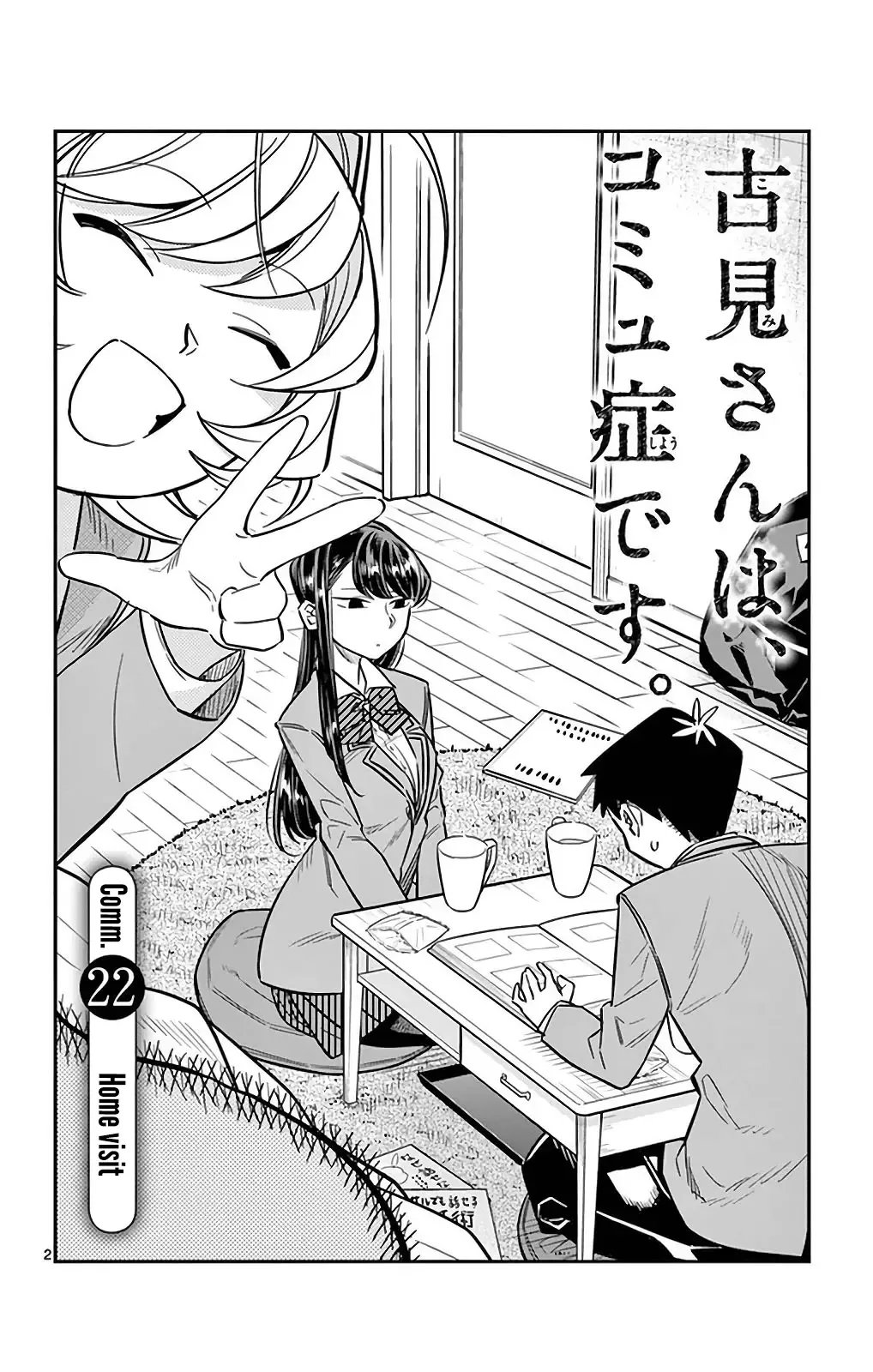 Komi-san wa Komyushou desu Chapter 22 page 4