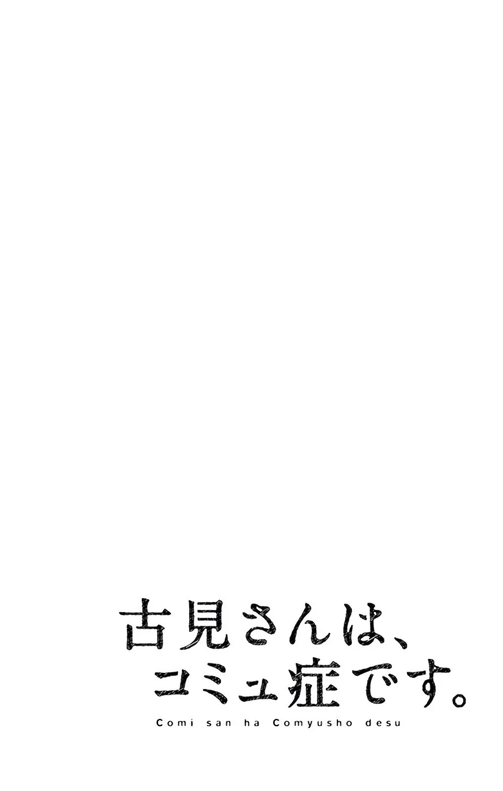 Komi-san wa Komyushou desu Chapter 26 page 20