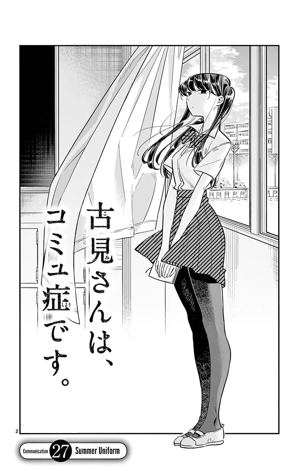 Komi-san wa Komyushou desu Chapter 27 page 2