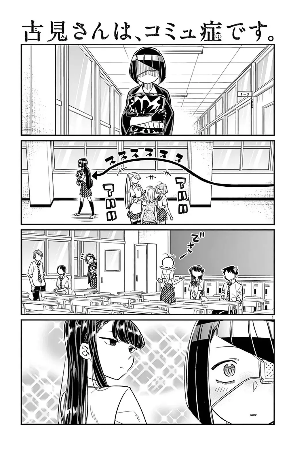 Komi-san wa Komyushou desu Chapter 31 page 1