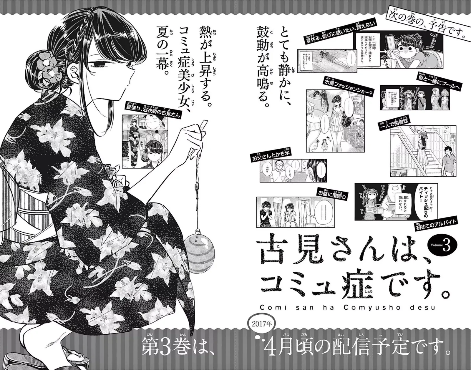 Komi-san wa Komyushou desu Chapter 34.5 page 3