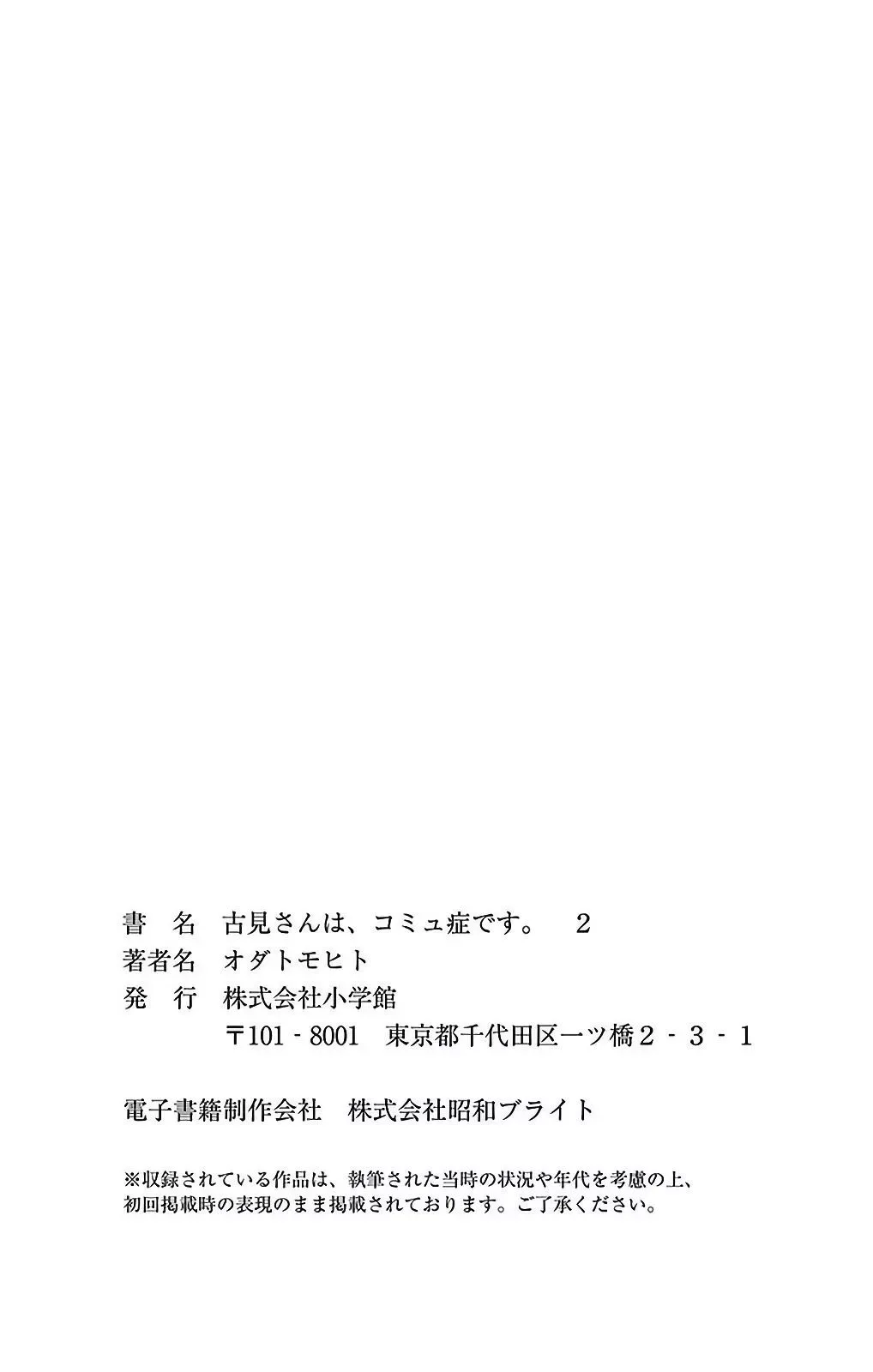 Komi-san wa Komyushou desu Chapter 34.5 page 5