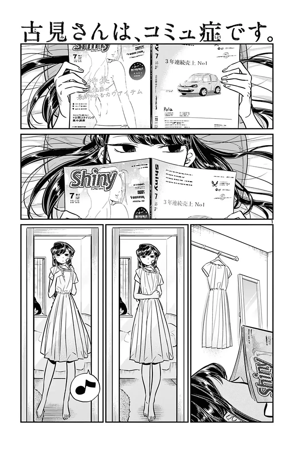 Komi-san wa Komyushou desu Chapter 34 page 1