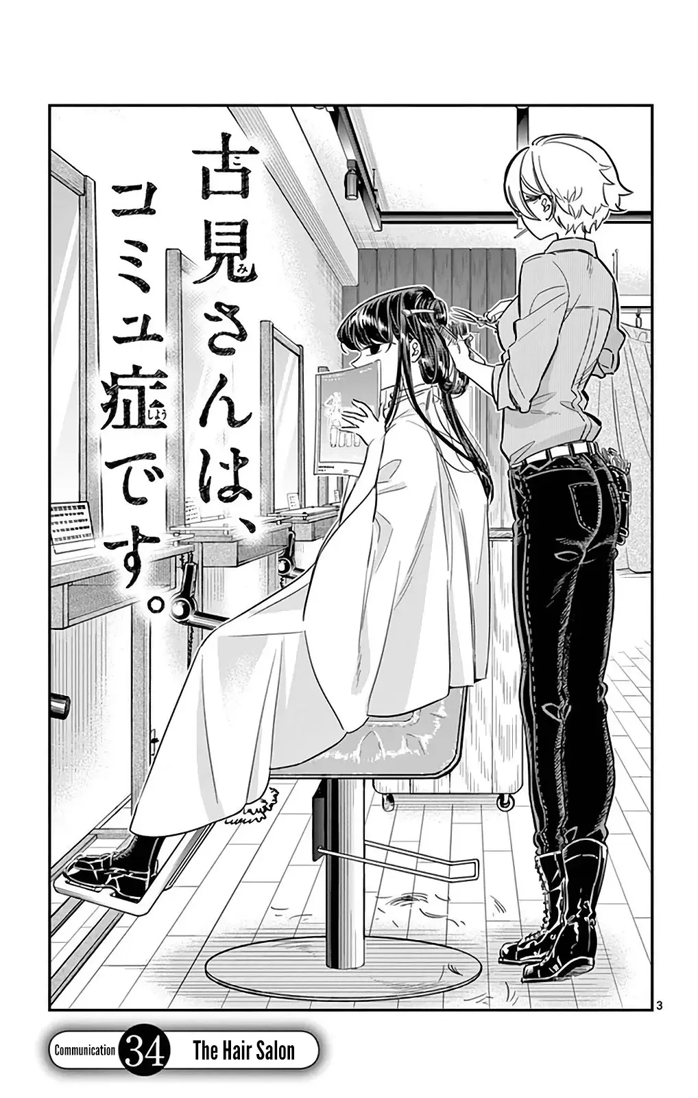 Komi-san wa Komyushou desu Chapter 34 page 3