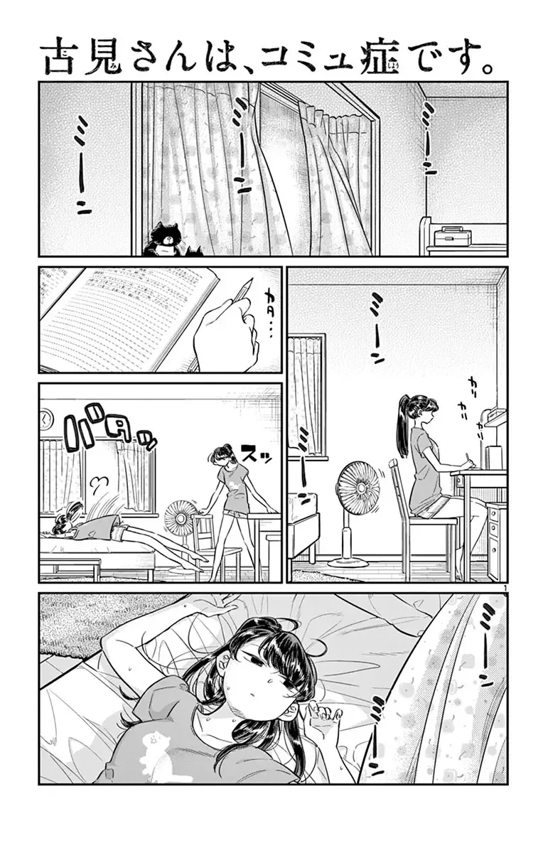 Komi-san wa Komyushou desu Chapter 37 page 1