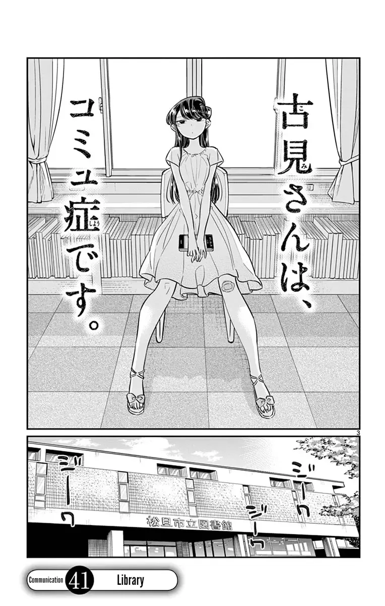 Komi-san wa Komyushou desu Chapter 41 page 3