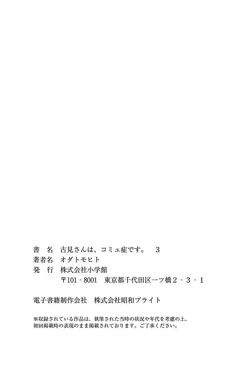 Komi-san wa Komyushou desu Chapter 47.5 page 4