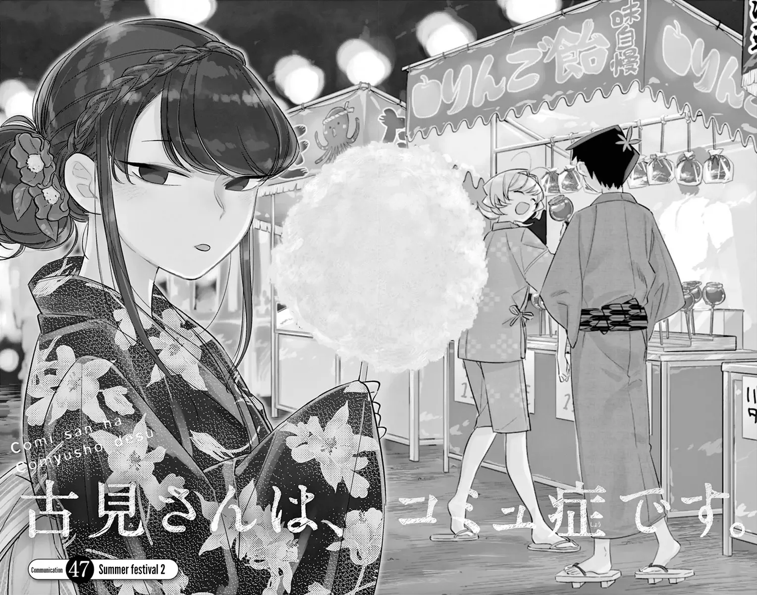 Komi-san wa Komyushou desu Chapter 47 page 2