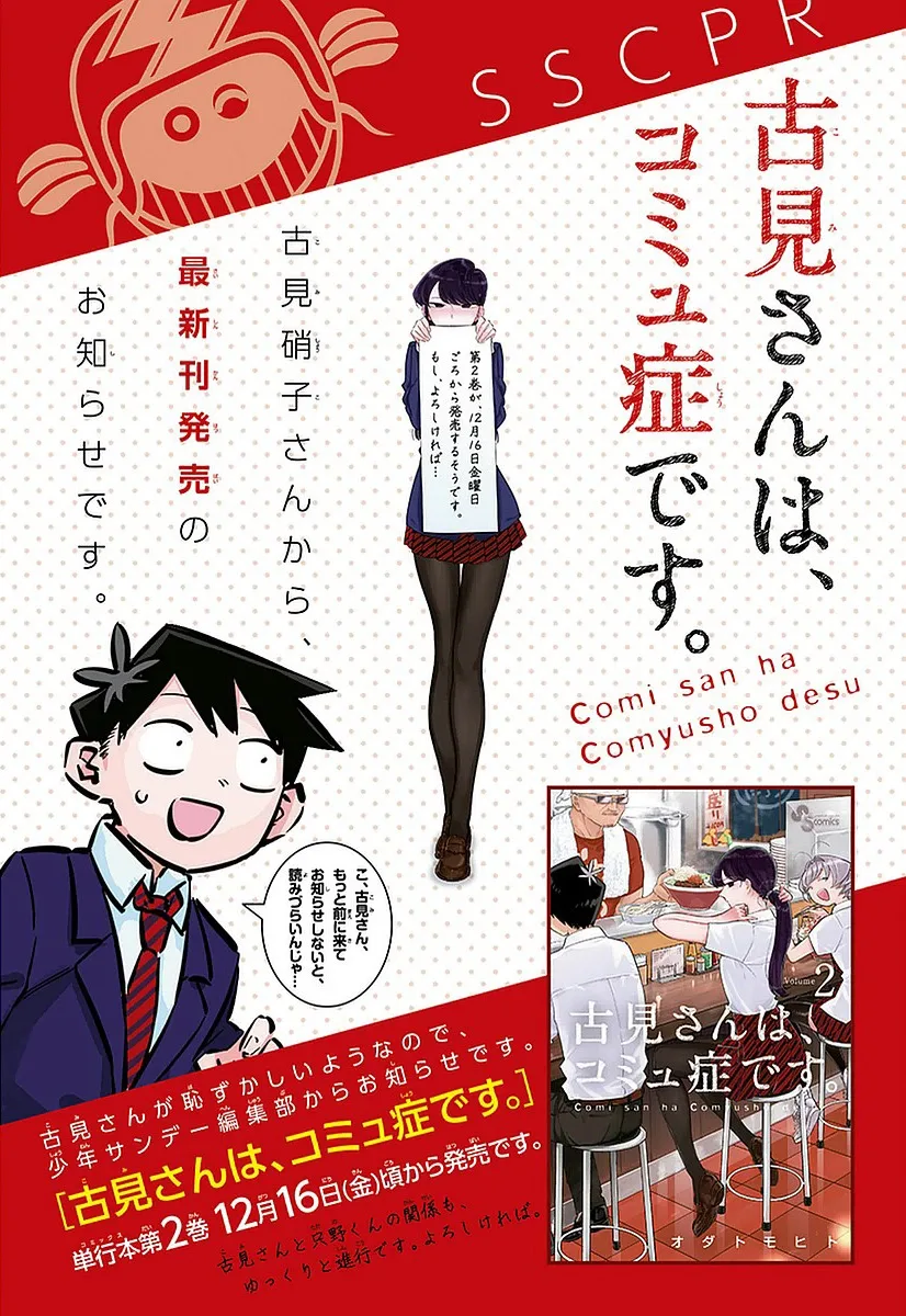 Komi-san wa Komyushou desu Chapter 51 page 2