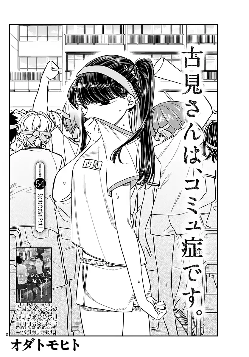 Komi-san wa Komyushou desu Chapter 54 page 2