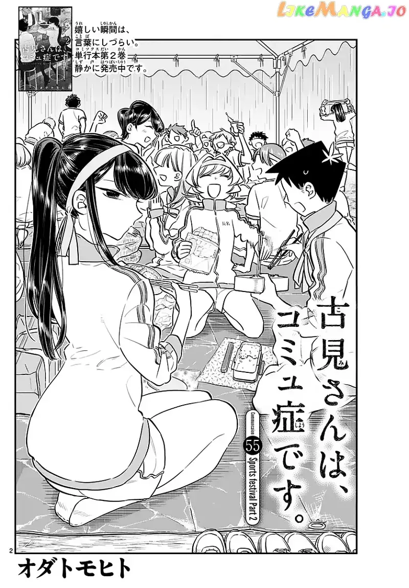Komi-san wa Komyushou desu Chapter 55 page 2