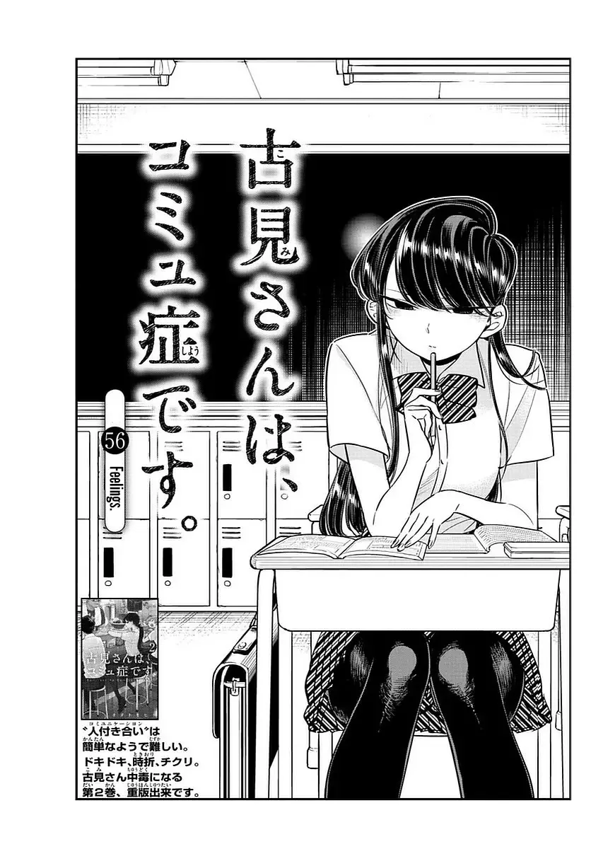 Komi-san wa Komyushou desu Chapter 56 page 3