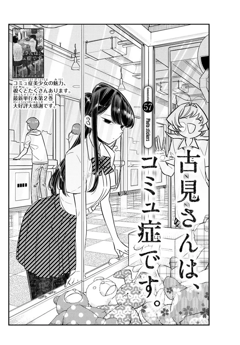 Komi-san wa Komyushou desu Chapter 57 page 2