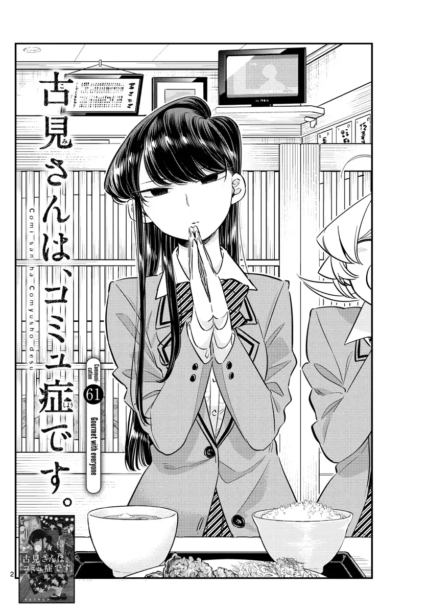 Komi-san wa Komyushou desu Chapter 61 page 2
