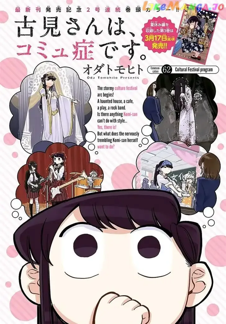 Komi-san wa Komyushou desu Chapter 62 page 1
