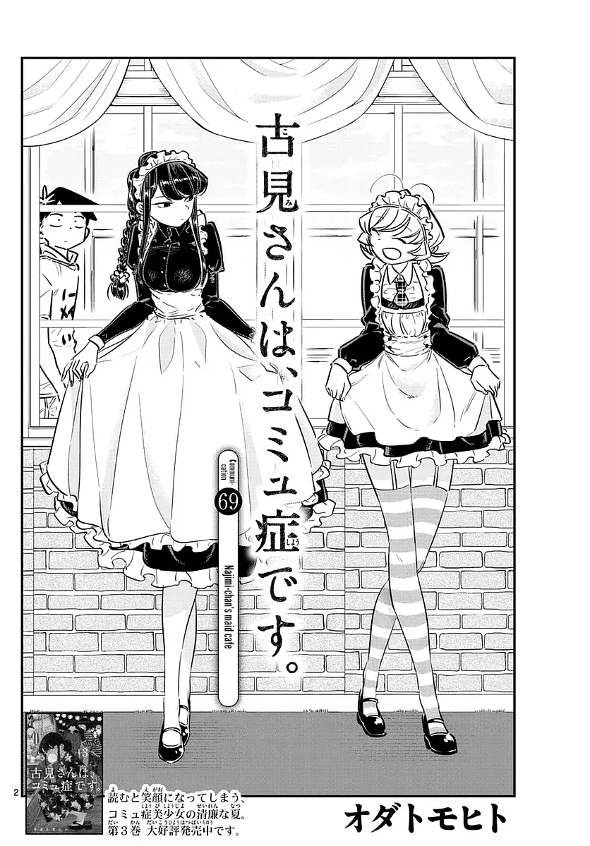 Komi-san wa Komyushou desu Chapter 69 page 2