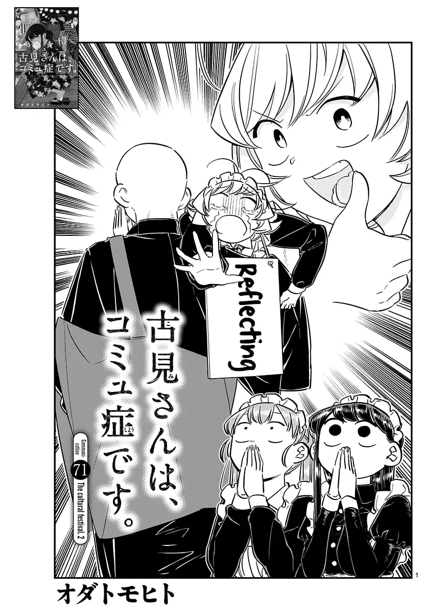 Komi-san wa Komyushou desu Chapter 71 page 1