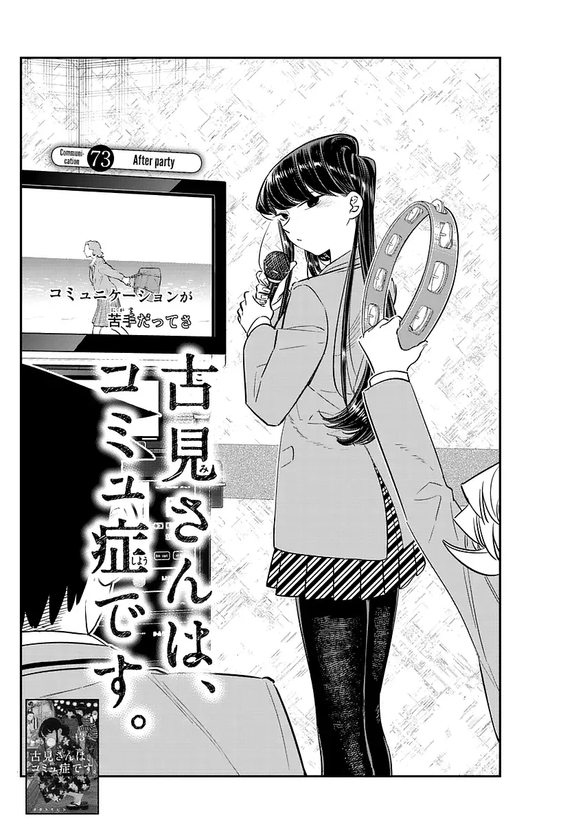 Komi-san wa Komyushou desu Chapter 73 page 2