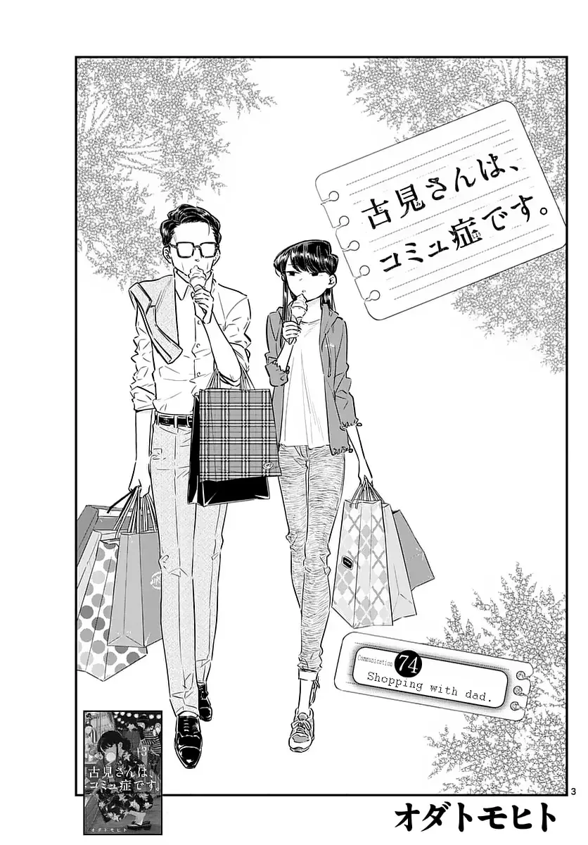 Komi-san wa Komyushou desu Chapter 74 page 3