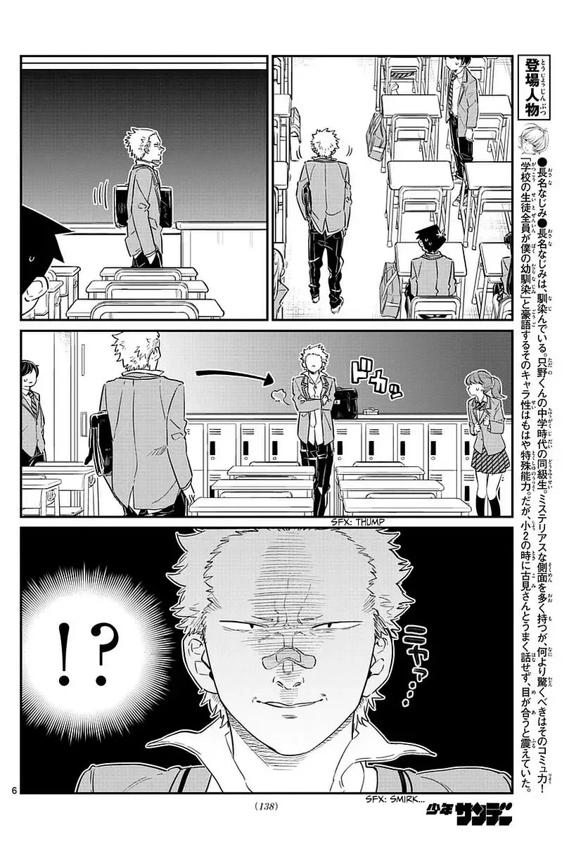 Komi-san wa Komyushou desu Chapter 76 page 6