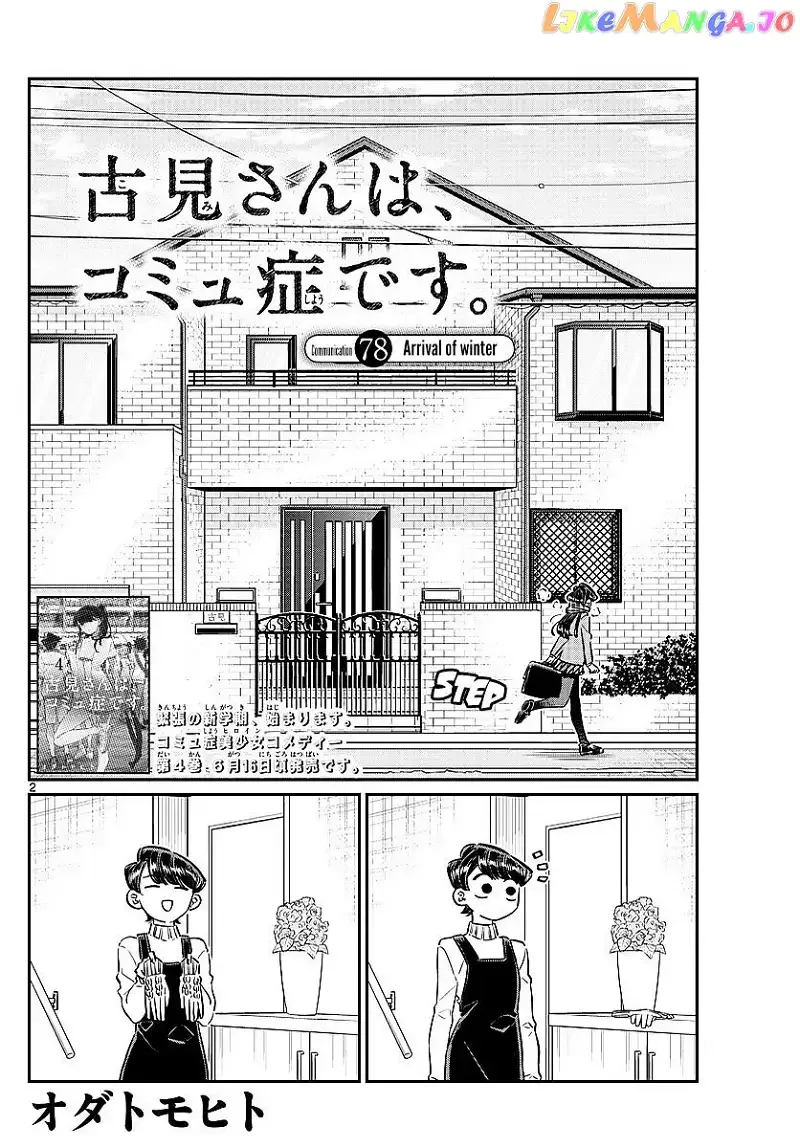 Komi-san wa Komyushou desu Chapter 78 page 2