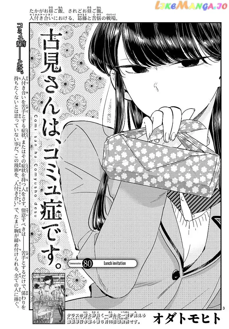 Komi-san wa Komyushou desu Chapter 80 page 3