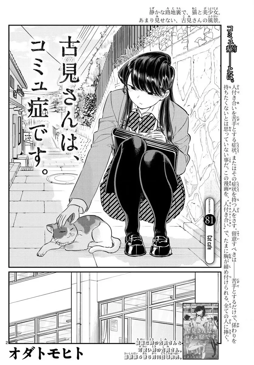 Komi-san wa Komyushou desu Chapter 81 page 2