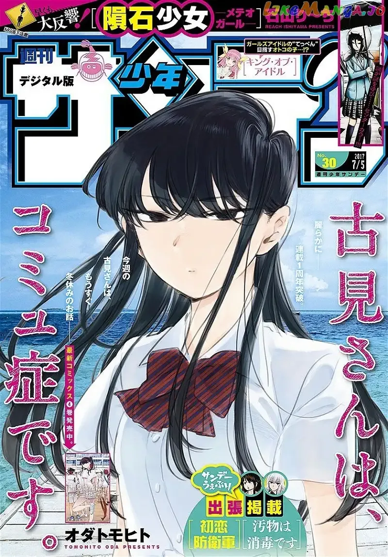 Komi-san wa Komyushou desu Chapter 82 page 1