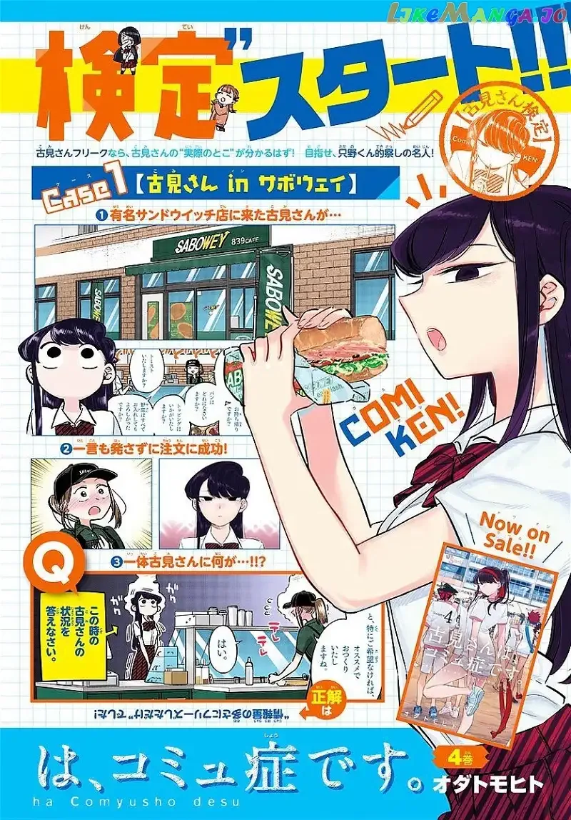 Komi-san wa Komyushou desu Chapter 82 page 2
