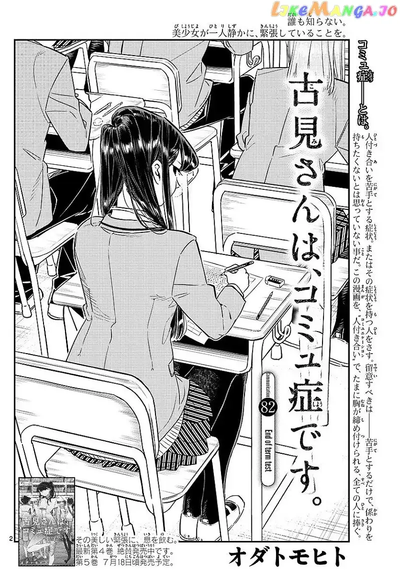Komi-san wa Komyushou desu Chapter 82 page 5
