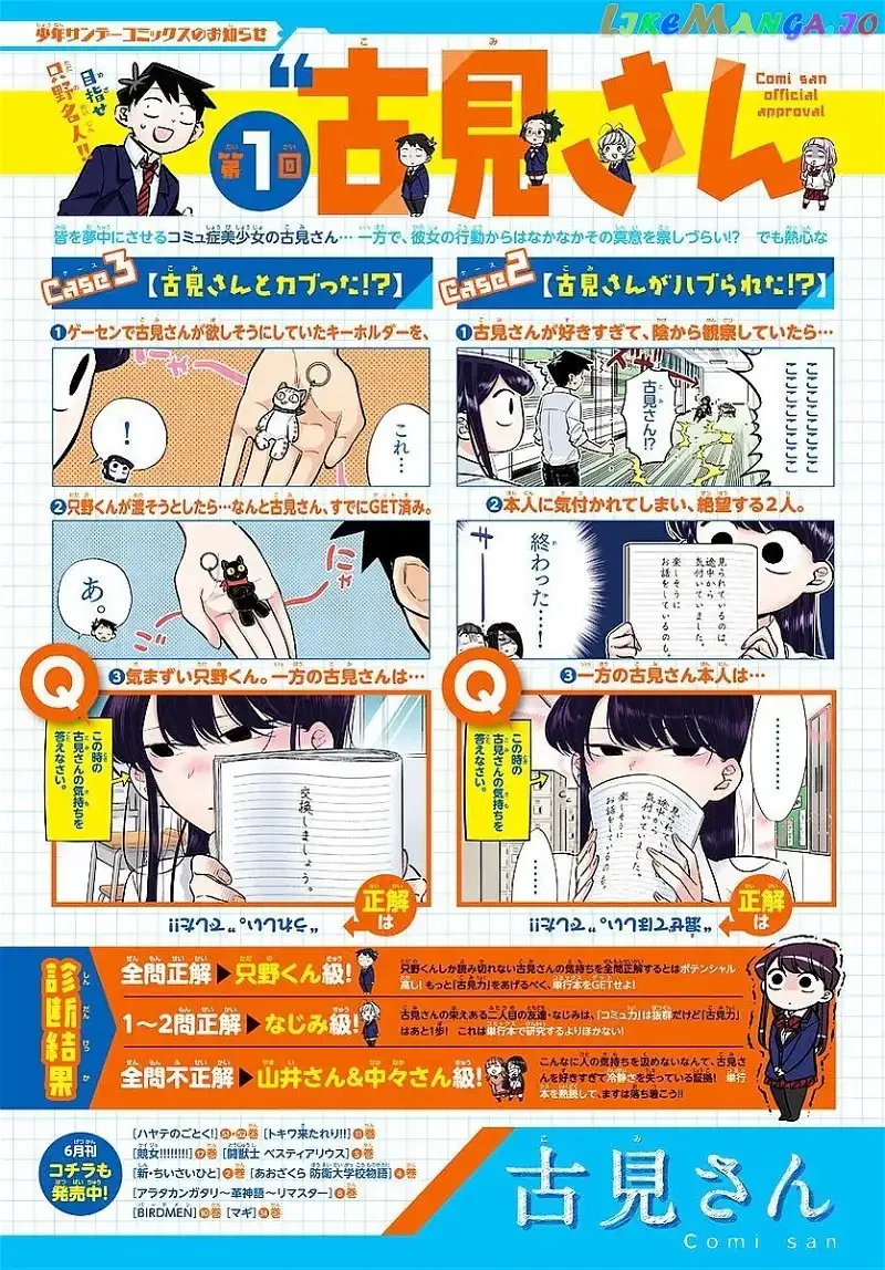 Komi-san wa Komyushou desu Chapter 82 page 3