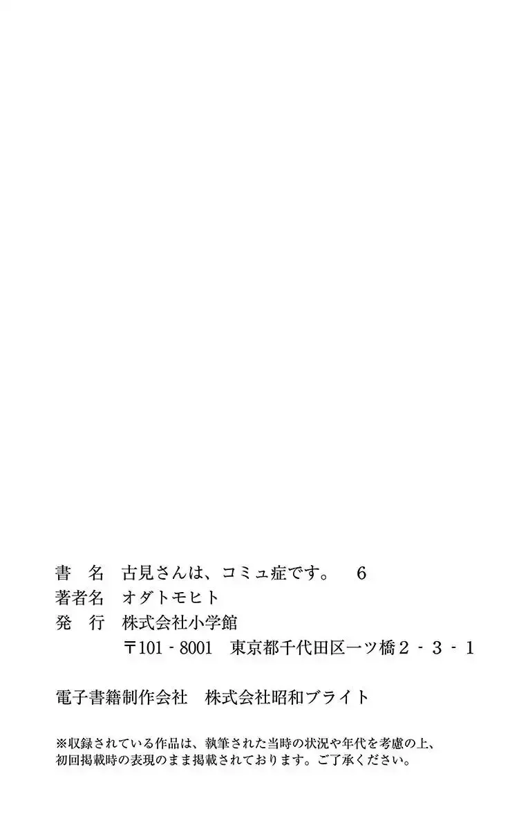 Komi-san wa Komyushou desu Chapter 85.5 page 4