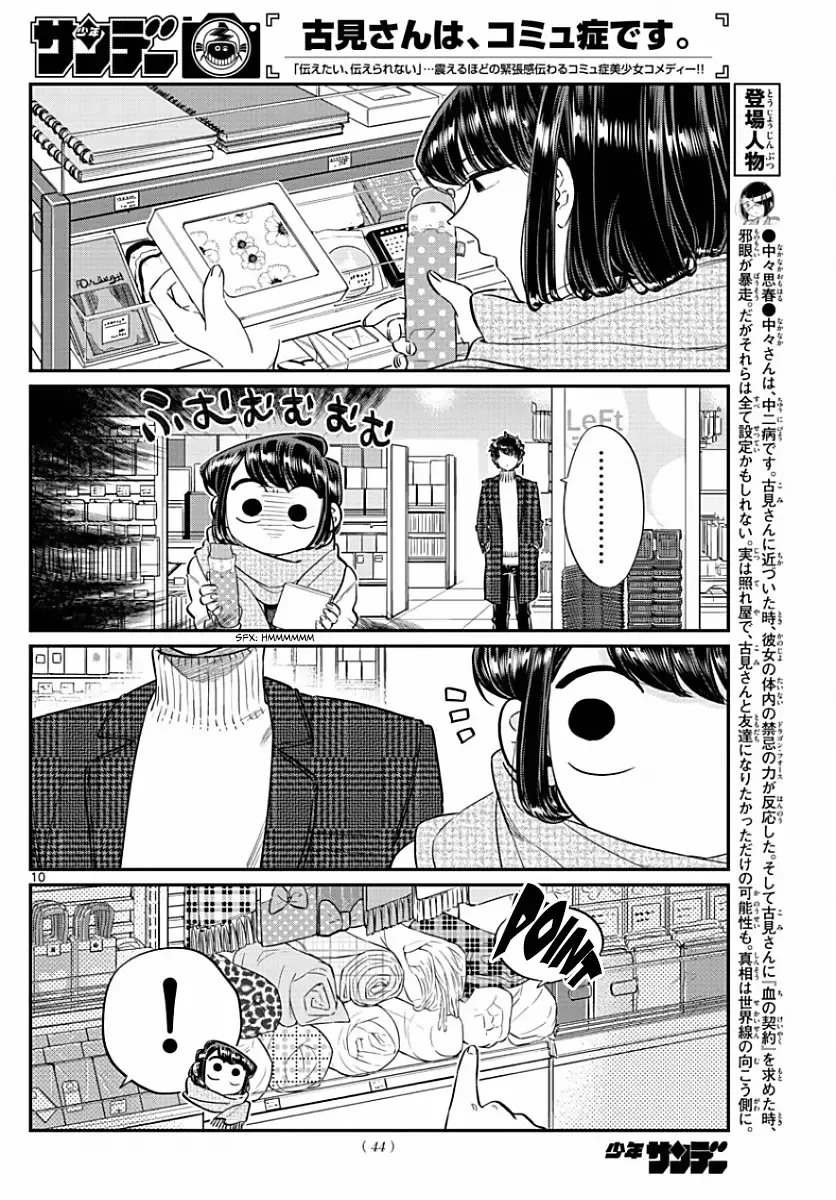 Komi-san wa Komyushou desu Chapter 86 page 10