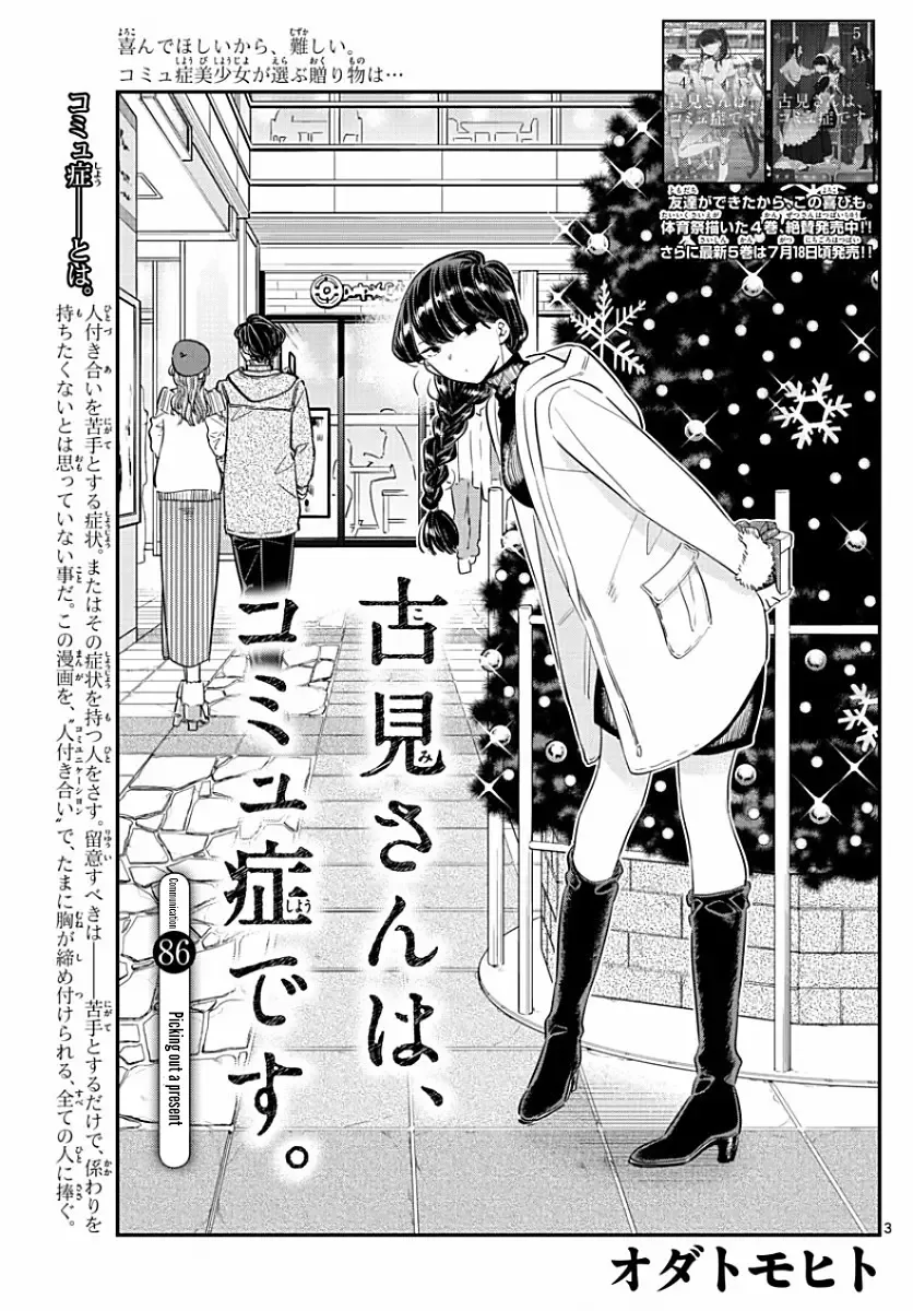 Komi-san wa Komyushou desu Chapter 86 page 3