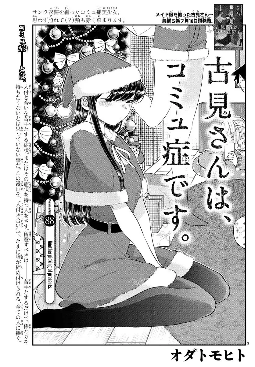 Komi-san wa Komyushou desu Chapter 88 page 3