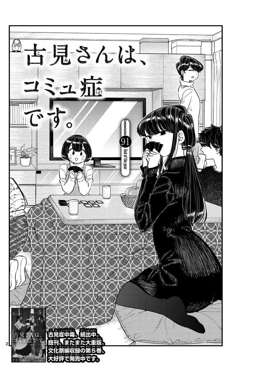 Komi-san wa Komyushou desu Chapter 91 page 2