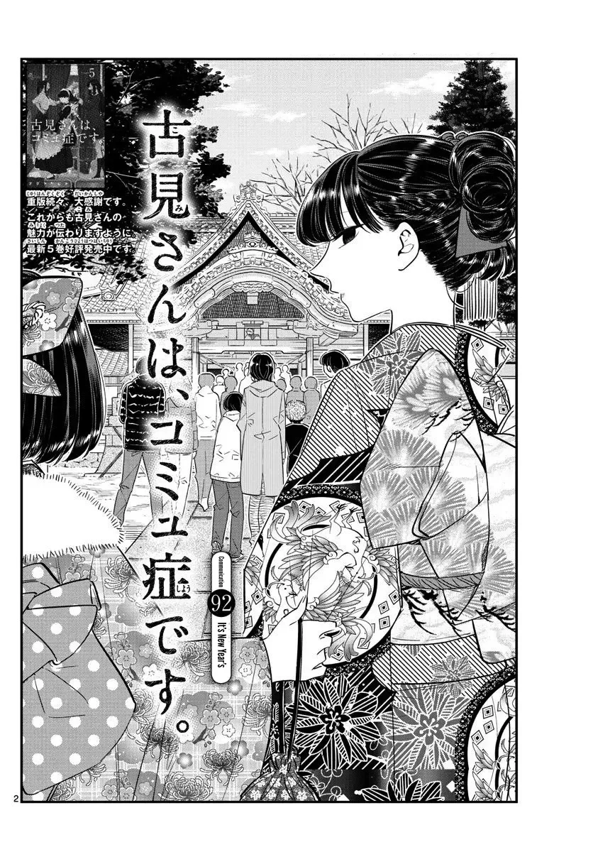 Komi-san wa Komyushou desu Chapter 92 page 2